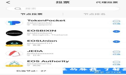 區(qū)塊鏈新時(shí)代：抓住未來(lái)的脈搏，了解最新動(dòng)態(tài)