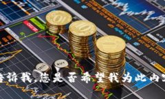 關(guān)于“BIT幣區(qū)塊鏈主機在