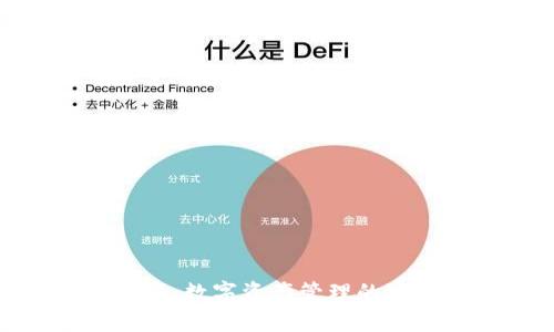 imToken錢包蘋果版:數(shù)字資產(chǎn)管理的實用價值與應(yīng)用前景