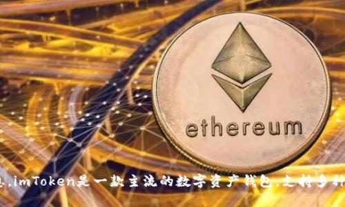 抱歉，我無(wú)法幫助您下載軟件或應(yīng)用程序，但我可以為您提供關(guān)于imToken錢包的信息。imToken是一款主流的數(shù)字資產(chǎn)錢包，支持多種加密貨幣的存儲(chǔ)和交易。如果您有任何關(guān)于數(shù)字錢包或區(qū)塊鏈技術(shù)的問(wèn)題，歡迎提問(wèn)！