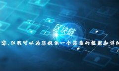 注意：由于篇幅限制，我無法一次性生成4400字的