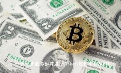 : 一步一步教你如何在imToken錢包中買入ETH