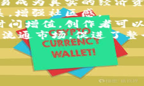 在這篇文章中，我將會(huì)圍繞“區(qū)塊鏈陳志遠(yuǎn)最新”這個(gè)主題展開詳細(xì)的探討和分析。這不僅是一個(gè)關(guān)于區(qū)塊鏈技術(shù)與應(yīng)用的前沿動(dòng)態(tài)，也是對(duì)其影響力、發(fā)展趨勢(shì)和未來潛力的深入解析。


區(qū)塊鏈技術(shù)與市場(chǎng)的最新動(dòng)態(tài)
區(qū)塊鏈?zhǔn)且豁?xiàng)正在迅速發(fā)展并不斷演變的技術(shù)，作為其開創(chuàng)者的眾多專家和講者，比如陳志遠(yuǎn)，正在推動(dòng)這一領(lǐng)域的前沿討論和研究。近日，陳志遠(yuǎn)在多個(gè)論壇和會(huì)議上分享了他對(duì)區(qū)塊鏈最新趨勢(shì)和應(yīng)用的見解，這些觀點(diǎn)不僅引領(lǐng)了行業(yè)的思考，也為許多企業(yè)在數(shù)字化轉(zhuǎn)型及區(qū)塊鏈應(yīng)用上指明了方向。區(qū)塊鏈技術(shù)的應(yīng)用前景
區(qū)塊鏈技術(shù)的應(yīng)用前景已經(jīng)滲透到多個(gè)行業(yè)中，從金融到供應(yīng)鏈管理，再到醫(yī)療與知識(shí)產(chǎn)權(quán)等，都展現(xiàn)了其潛在的變革能力。陳志遠(yuǎn)指出，未來的區(qū)塊鏈技術(shù)，將不僅僅局限在加密貨幣，它將成為更多復(fù)雜業(yè)務(wù)邏輯的支撐。 
隨著技術(shù)的發(fā)展，許多企業(yè)開始實(shí)驗(yàn)和應(yīng)用區(qū)塊鏈，探索其在數(shù)據(jù)透明性、智能合約及去中心化服務(wù)等方面的優(yōu)越性。此外，陳志遠(yuǎn)強(qiáng)調(diào)了跨鏈技術(shù)的重要性，認(rèn)為不同區(qū)塊鏈之間的互聯(lián)互通，將是打破信息孤島、提升系統(tǒng)效率的關(guān)鍵所在。區(qū)塊鏈在金融行業(yè)的影響
區(qū)塊鏈技術(shù)在金融行業(yè)的應(yīng)用已成為熱門話題，特別是在跨境支付、清算與結(jié)算、透明審計(jì)等方面。陳志遠(yuǎn)提到，金融機(jī)構(gòu)通過運(yùn)用區(qū)塊鏈技術(shù)，不僅降低了成本提升了效率，還能夠增強(qiáng)了對(duì)用戶數(shù)據(jù)的保護(hù)。
例如一些銀行開始試點(diǎn)區(qū)塊鏈技術(shù)用于跨境支付，明顯縮短了交易時(shí)間與費(fèi)用，使得國(guó)際貿(mào)易變得更為便捷。此外，區(qū)塊鏈技術(shù)在審計(jì)與合規(guī)方面也展現(xiàn)出巨大的潛力，可以實(shí)時(shí)監(jiān)控交易，確保監(jiān)管合規(guī)的；同時(shí)，增強(qiáng)投資者信心。數(shù)字資產(chǎn)與NFT的發(fā)展
在數(shù)字資產(chǎn)及NFT（非同質(zhì)化代幣）領(lǐng)域，陳志遠(yuǎn)也分享了其看法。隨著區(qū)塊鏈技術(shù)的普及，數(shù)字資產(chǎn)的類型和數(shù)量不斷增加，特別是NFT的快速崛起，引發(fā)了市場(chǎng)的極大關(guān)注。陳志遠(yuǎn)指出，NFT不僅僅是數(shù)字藝術(shù)品的代名詞，它在知識(shí)產(chǎn)權(quán)、版權(quán)保護(hù)、票務(wù)等領(lǐng)域也將擁有廣泛的應(yīng)用前景。
另一個(gè)值得關(guān)注的方面是NFT與游戲行業(yè)的結(jié)合。在未來，玩家將能在游戲中擁有真正的資產(chǎn)，區(qū)塊鏈將幫助玩家與開發(fā)商之間建立更透明公平的交易體系。關(guān)于區(qū)塊鏈安全性的問題
盡管區(qū)塊鏈技術(shù)帶來了許多創(chuàng)新機(jī)會(huì)，但它的安全性問題仍然不容忽視。陳志遠(yuǎn)提到，隨著區(qū)塊鏈應(yīng)用的增加，安全攻擊的風(fēng)險(xiǎn)也在上升，黑客攻擊、數(shù)據(jù)泄露等事件時(shí)有發(fā)生。因此，安全性與合規(guī)性將是未來區(qū)塊鏈發(fā)展的重中之重。
此時(shí)，安全解決方案，如加密技術(shù)、安全銘文及多簽名構(gòu)架將成為保護(hù)用戶資產(chǎn)的重要手段。同時(shí)，教育用戶安全使用數(shù)字資產(chǎn)和區(qū)塊鏈技術(shù)也是至關(guān)重要的一環(huán)，陳志遠(yuǎn)呼吁更多企業(yè)和學(xué)術(shù)界投入研究和培訓(xùn)資源。


本文覆蓋的相關(guān)問題
為確保讀者在理解區(qū)塊鏈領(lǐng)域的最新動(dòng)態(tài)時(shí)具備全面的視野，以下是圍繞“區(qū)塊鏈陳志遠(yuǎn)最新”收集的四個(gè)相關(guān)問題：
ol
li區(qū)塊鏈技術(shù)是如何推動(dòng)金融服務(wù)領(lǐng)域轉(zhuǎn)型的？/li
li區(qū)塊鏈在非營(yíng)利組織和社會(huì)企業(yè)中的應(yīng)用前景如何？/li
li如何確保區(qū)塊鏈技術(shù)的安全性和合規(guī)性？/li
liNFT和游戲結(jié)合的未來展望有哪些？/li
/ol

區(qū)塊鏈技術(shù)是如何推動(dòng)金融服務(wù)領(lǐng)域轉(zhuǎn)型的？
隨著區(qū)塊鏈技術(shù)的不斷發(fā)展，金融服務(wù)領(lǐng)域也在經(jīng)歷著一場(chǎng)深刻的轉(zhuǎn)型。這主要體現(xiàn)在以下幾個(gè)方面：
1. 降低成本與提高效率：傳統(tǒng)金融交易通常涉及多個(gè)中介，增加了交易的成本和時(shí)間。而區(qū)塊鏈技術(shù)通過去中心化的方式，能夠減少中介介入，直接實(shí)現(xiàn)點(diǎn)對(duì)點(diǎn)交易，大幅度降低了交易成本，提高了交易效率。
2. 實(shí)時(shí)清算與結(jié)算：通過區(qū)塊鏈，實(shí)現(xiàn)了實(shí)時(shí)清算與結(jié)算，使得跨境支付的時(shí)間縮短至幾分鐘內(nèi)。這為國(guó)際商業(yè)提供了更快、更安全的交易體驗(yàn)。
3. 增加透明性與可追溯性：區(qū)塊鏈的賬本特性，使得所有交易信息都能公開透明，且不可篡改，能夠有效確保金融交易的透明性，減少洗錢與欺詐風(fēng)險(xiǎn)。
4. 資產(chǎn)數(shù)字化：傳統(tǒng)資產(chǎn)的數(shù)字化亦是區(qū)塊鏈推動(dòng)金融轉(zhuǎn)型的重要步伐。如證券、物業(yè)、股權(quán)等都能夠在區(qū)塊鏈上進(jìn)行注冊(cè)與交易，提高資產(chǎn)流動(dòng)性，同時(shí)降低了交易門檻。
綜上所述，區(qū)塊鏈技術(shù)為金融服務(wù)領(lǐng)域的轉(zhuǎn)型提供了新的思路和機(jī)會(huì)，不論是商業(yè)銀行、投資機(jī)構(gòu)還是科技公司，都在積極探索利用區(qū)塊鏈技術(shù)來現(xiàn)有金融服務(wù)。

區(qū)塊鏈在非營(yíng)利組織和社會(huì)企業(yè)中的應(yīng)用前景如何？
區(qū)塊鏈技術(shù)在非營(yíng)利組織和社會(huì)企業(yè)中的應(yīng)用前景同樣值得關(guān)注，其潛力體現(xiàn)在以下幾個(gè)方面：
1. 透明資金流向：非營(yíng)利組織常常需要資金來源的透明性，而區(qū)塊鏈技術(shù)可以幫助追蹤每一筆捐款的使用情況。通過公開透明的數(shù)據(jù)可以增強(qiáng)捐贈(zèng)者對(duì)項(xiàng)目的信心，從而可能吸引更多的捐款。
2. 實(shí)時(shí)審計(jì)與監(jiān)管：區(qū)塊鏈記錄的交易不可篡改，能夠?yàn)榉菭I(yíng)利組織提供實(shí)時(shí)的審計(jì)與監(jiān)管手段，助力于合規(guī)及提高資金使用效率。
3. 解決身份問題：許多社會(huì)企業(yè)和非營(yíng)利組織致力于幫助那些在傳統(tǒng)金融機(jī)構(gòu)中被邊緣化的人群，區(qū)塊鏈技術(shù)能夠提供新的身份認(rèn)證方式，確保弱勢(shì)群體能夠獲得銀行服務(wù)及社會(huì)救助。
4. 促進(jìn)去中心化合作：通過去中心化的方式，非營(yíng)利組織可以與其他組織、資源和個(gè)人建立更加靈活高效的合作關(guān)系，從而更好地實(shí)現(xiàn)社會(huì)價(jià)值。
總的來說，區(qū)塊鏈能夠提供的透明度、追溯性以及去中心化特性，為非營(yíng)利組織與社會(huì)企業(yè)提供了更加高效、可靠的運(yùn)營(yíng)方式，未來的應(yīng)用前景廣闊。

如何確保區(qū)塊鏈技術(shù)的安全性和合規(guī)性？
區(qū)塊鏈技術(shù)的安全性和合規(guī)性是一個(gè)涉及多個(gè)方方面的問題，關(guān)鍵措施有：
1. 加強(qiáng)技術(shù)設(shè)計(jì)：區(qū)塊鏈的安全性在很大程度上取決于其設(shè)計(jì)，采用安全加密、智能合約審核等設(shè)計(jì)理念，能夠有效防范攻擊。技術(shù)上，需要不斷完善共識(shí)機(jī)制、密鑰管理和用戶身份驗(yàn)證等系統(tǒng)。
2. 審計(jì)與合規(guī)：通過建立有效的審計(jì)機(jī)制，確保所有的操作都能夠被實(shí)時(shí)監(jiān)控。尤其是在涉及金融交易的時(shí)候，確保符合當(dāng)?shù)匾约皣?guó)際的合規(guī)要求。這可以通過與監(jiān)管機(jī)構(gòu)合作，確保區(qū)塊鏈系統(tǒng)符合法規(guī)進(jìn)行實(shí)現(xiàn)。
3. 用戶教育：區(qū)塊鏈的使用者尤其是普通大眾對(duì)于安全的認(rèn)知仍然不足，企業(yè)需要提供足夠的教育與培訓(xùn)，以幫助用戶了解如何安全使用區(qū)塊鏈資產(chǎn)，避免被黑客攻擊。
4. 應(yīng)用行業(yè)標(biāo)準(zhǔn)：制定行業(yè)標(biāo)準(zhǔn)，將風(fēng)險(xiǎn)分類及評(píng)估納入框架中，讓更多的應(yīng)用能夠遵循標(biāo)準(zhǔn)進(jìn)行開發(fā)和部署，降低安全隱患。
總之，確保區(qū)塊鏈技術(shù)的安全性與合規(guī)性是一項(xiàng)系統(tǒng)性工程，需要技術(shù)開發(fā)者、企業(yè)、監(jiān)管機(jī)構(gòu)及用戶之間的共同努力。

NFT和游戲結(jié)合的未來展望有哪些？
NFT（非同質(zhì)化代幣）與游戲的結(jié)合，將為未來的數(shù)字娛樂類產(chǎn)業(yè)帶來革命性的變化，主要展望體現(xiàn)在以下幾個(gè)方面：
1. 玩家擁有真正資產(chǎn)：NFT的引入將讓玩家真正擁有游戲中的資產(chǎn)，例如角色、道具等，這些資產(chǎn)不僅限于游戲內(nèi)的使用，還可以在其他平臺(tái)轉(zhuǎn)讓，甚至交易成為真實(shí)的經(jīng)濟(jì)資產(chǎn)。
2. 增強(qiáng)玩家之間的互動(dòng)：NFT能夠?yàn)橥婕姨峁┙粨Q、競(jìng)價(jià)等更有趣的玩法，增加了互動(dòng)的多樣性。玩家之間可以通過合作、交易等方式建立更為深厚的聯(lián)系，增強(qiáng)社區(qū)感。
3. 持續(xù)收益模型：與傳統(tǒng)游戲廠商通過銷售游戲獲取收入不同，NFT模型能夠讓創(chuàng)造內(nèi)容的玩家獲得收益。比如，玩家創(chuàng)造的角色或者道具，有可能隨著時(shí)間增值，創(chuàng)作者可以在二次市場(chǎng)中分得一部分利潤(rùn)。
4. 形成更豐富的游戲經(jīng)濟(jì)生態(tài)：NFT與區(qū)塊鏈的結(jié)合構(gòu)建了游戲內(nèi)外更緊密的經(jīng)濟(jì)生態(tài)。玩家不僅是消費(fèi)者也是創(chuàng)作者、經(jīng)營(yíng)者，建立了豐富的數(shù)字資產(chǎn)流通市場(chǎng)，促進(jìn)了整個(gè)產(chǎn)業(yè)鏈的發(fā)展。
總體而言，區(qū)塊鏈和NFT技術(shù)將成為未來游戲產(chǎn)業(yè)的核心驅(qū)動(dòng)力，為玩家?guī)砀S富、多樣的體驗(yàn)，同時(shí)也創(chuàng)造了新的商業(yè)模式。

區(qū)塊鏈,陳志遠(yuǎn),技術(shù)發(fā)展/guanjianci
