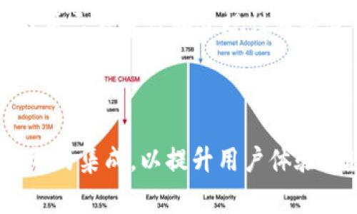 IM錢包（Interactive Wallet）是一種數(shù)字錢包，通常用于存儲和管理各種加密貨幣。關(guān)于是否有“三方鏈接”，我們需要明確幾個概念。

### 什么是三方鏈接？

三方鏈接通常指的是在交易過程中，參與者之間需要通過第三方進(jìn)行某種形式的連接或驗證。在金融技術(shù)和區(qū)塊鏈的背景下，這可能涉及到以下幾方面：

1. **中介服務(wù)**：如果交易雙方都希望避免直接交互，可能會使用第三方服務(wù)來提供信任。
2. **智能合約**：在區(qū)塊鏈的世界中，智能合約能夠自動執(zhí)行交易并減少對第三方的依賴，但在某些情況下仍然需要外部數(shù)據(jù)源，例如預(yù)言機。
3. **API集成**：某些加密錢包可能與其他平臺互通，以便用戶能夠方便地管理資產(chǎn)和進(jìn)行交易。

### IM錢包的三方鏈接功能

關(guān)于IM錢包是否有三方鏈接功能，具體情況可能因錢包的設(shè)計和功能而異。一般來說，IM錢包本身在設(shè)計時，可能會考慮以下幾點：

#### 1. **用戶友好性**

IM錢包通常會關(guān)注用戶體驗，可能會引入第三方服務(wù)以簡化操作。例如，如果用戶希望從一個交易所提取加密貨幣到其IM錢包，IM錢包可能會與該交易所合作，簡化這一過程。

#### 2. **安全性**

在使用三方鏈接時，安全性是一個重要考量。IM錢包需要保證與第三方接口的安全性，以防止用戶信息泄露或資金損失。

#### 3. **多幣種支持**

IM錢包可能支持多種加密貨幣的存儲和交易，可能會通過三方服務(wù)增強這一功能。例如，用戶希望兌換一種加密貨幣為另一種，IM錢包可能會調(diào)用相關(guān)的交易所API來執(zhí)行這一操作。

#### 4. **合規(guī)性**

許多IM錢包需遵循當(dāng)?shù)氐姆ㄒ?guī)和法律，即使是在去中心化的環(huán)境中，可能也是如此。在這些情況下，IM錢包可能會與第三方審計和合規(guī)性服務(wù)合作，以確保合法性。

### 總結(jié)

IM錢包是否具有三方鏈接功能，主要取決于其設(shè)計和功能實現(xiàn)。一般來說，大多數(shù)現(xiàn)代數(shù)字錢包會考慮與第三方服務(wù)的集成，以提升用戶體驗、確保安全性與合規(guī)性。如果你對IM錢包在特定功能方面有更多詳細(xì)需求，建議查閱IM錢包的官方網(wǎng)站或相關(guān)文檔。