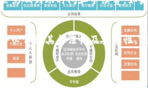    imToken錢包提現(xiàn)的操作指南與注意事項  /   
 guanjianci  imToken，錢包提現(xiàn)，數(shù)字貨幣  /guanjianci 

隨著區(qū)塊鏈技術(shù)的日益成熟，數(shù)字貨幣的錢包應(yīng)用越來越受到用戶的青睞。其中，imToken錢包憑借其簡潔易用、安全可靠的特性，成為了許多用戶管理數(shù)字資產(chǎn)的首選。然而，對于許多新手用戶來說，如何在imToken錢包中進(jìn)行提現(xiàn)操作依然存在一些疑問。本文將詳細(xì)介紹imToken錢包的提現(xiàn)操作流程，以及提現(xiàn)過程中需要注意的事項，幫助用戶更好地管理自己的數(shù)字資產(chǎn)。

一、imToken錢包的基礎(chǔ)了解

imToken是一款基于區(qū)塊鏈技術(shù)的數(shù)字錢包，用戶可以通過imToken對各種數(shù)字貨幣進(jìn)行存儲、轉(zhuǎn)賬、交易等操作。它提供了安全的私鑰管理，并且支持多幣種和多鏈資產(chǎn)的管理，用戶體驗友好，操作簡便，深受用戶的喜愛。

與傳統(tǒng)銀行賬戶提現(xiàn)相比，imToken錢包的提現(xiàn)流程更為靈活快捷，用戶只需在錢包內(nèi)進(jìn)行簡單操作，即可將資產(chǎn)提取到指定的地址。同時，imToken作為去中心化的應(yīng)用，用戶可以自主掌控自己的私鑰，確保資金的安全性。

二、imToken錢包提現(xiàn)操作流程

1. 登錄imToken錢包
首先，用戶需要下載并安裝imToken錢包應(yīng)用，并使用自己的錢包賬號進(jìn)行登錄。如果用戶尚未創(chuàng)建錢包，需要先進(jìn)行錢包創(chuàng)建并備份助記詞，以防丟失。

2. 選擇要提現(xiàn)的數(shù)字資產(chǎn)
在錢包主頁，用戶可以看到自己持有的各種數(shù)字資產(chǎn)，點擊進(jìn)入要提現(xiàn)的資產(chǎn)頁面，比如以太坊、比特幣等。

3. 開始提現(xiàn)操作
在資產(chǎn)頁面中，選擇提現(xiàn)或轉(zhuǎn)賬選項，系統(tǒng)會要求用戶輸入提現(xiàn)金額以及提現(xiàn)地址。此時，用戶需要確認(rèn)提現(xiàn)金額是否正確，地址是否有效。

4. 驗證交易
提現(xiàn)操作需要用戶進(jìn)行交易確認(rèn)，這通常會涉及到輸入密碼或進(jìn)行指紋識別等安全驗證方式。確保操作的安全性，防止資金被盜取。

5. 完成提現(xiàn)
經(jīng)過驗證后，系統(tǒng)將處理提現(xiàn)請求，用戶可以在交易記錄中查看提現(xiàn)的狀態(tài)。如果提現(xiàn)成功，用戶將收到相應(yīng)的通知。

三、提現(xiàn)注意事項

雖然imToken錢包的提現(xiàn)過程較為簡單，但在操作時用戶仍需注意以下幾點：

1. 確認(rèn)提現(xiàn)地址
請務(wù)必仔細(xì)檢查填寫的提現(xiàn)地址。錯誤的地址可能導(dǎo)致資金無法找回，因此建議用戶復(fù)制粘貼地址，并確保收到的地址正確無誤。

2. 提現(xiàn)金額的限制
不同的數(shù)字資產(chǎn)在提現(xiàn)時可能會有最低提現(xiàn)金額的限制，因此在提現(xiàn)前需確認(rèn)所選資產(chǎn)的相關(guān)規(guī)定，以避免因金額不足而無法提現(xiàn)。

3. 手續(xù)費
提現(xiàn)操作通常會產(chǎn)生一定的手續(xù)費，具體數(shù)額取決于所選的數(shù)字資產(chǎn)及網(wǎng)絡(luò)的擁堵情況。用戶在提現(xiàn)前需了解手續(xù)費的標(biāo)準(zhǔn)，并考慮到成本。

4. 網(wǎng)絡(luò)確認(rèn)時間
提現(xiàn)操作完成后，用戶需要等待網(wǎng)絡(luò)確認(rèn)時間，這可能會因網(wǎng)絡(luò)繁忙而有所不同。對比特幣和以太坊等主流貨幣而言，確認(rèn)時間通常在幾分鐘到數(shù)小時不等。

四、4個相關(guān)問題的深度解析

問題一：imToken錢包的提現(xiàn)安全性如何？
安全性是數(shù)字錢包的重中之重，imToken錢包在這方面采取了多種措施來保護(hù)用戶的資產(chǎn)。首先，imToken實施了嚴(yán)格的私鑰管理機(jī)制，私鑰始終保存在用戶本地設(shè)備中，而不是服務(wù)器上，這能有效防止黑客攻擊。其次，imToken還支持生物識別技術(shù)以及交易密碼驗證，以增加提現(xiàn)交易的安全保障。此外，用戶本身在提現(xiàn)時需要關(guān)注風(fēng)險管理，確保綁定的地址安全。運用冷錢包和熱錢包相結(jié)合的方式，也能增強(qiáng)安全性。總的來說，用戶在使用imToken錢包進(jìn)行提現(xiàn)操作時，若遵循官方的安全提示，提現(xiàn)的安全性還是較高的。

問題二：為什么我在imToken錢包提現(xiàn)時總是遇到失??？
遇到提現(xiàn)失敗的情況，用戶需要從多個角度去分析原因。首先，最常見的是提現(xiàn)地址錯誤，若用戶輸入了錯誤的地址，交易將會被拒絕。此外，用戶所選擇提現(xiàn)的金額低于最低提現(xiàn)限額，也會導(dǎo)致交易失敗。另一個原因是網(wǎng)絡(luò)擁堵，尤其是在高峰期，區(qū)塊鏈網(wǎng)絡(luò)的交易處理能力可能出現(xiàn)瓶頸，導(dǎo)致提現(xiàn)請求無法被及時處理。還有一個原因就是用戶的賬戶安全設(shè)置，如果用戶沒有通過身份驗證，或者輸入的密碼錯誤，也會導(dǎo)致提現(xiàn)失敗。建議用戶在提現(xiàn)前仔細(xì)檢查填寫信息，同時保持關(guān)注網(wǎng)絡(luò)狀態(tài)和手續(xù)費的合理管理。

問題三：imToken錢包可以轉(zhuǎn)賬到其他平臺嗎？
imToken錢包支持用戶將資產(chǎn)轉(zhuǎn)賬到其他平臺的賬戶上，比如交易所、其他錢包等。用戶只需獲取對方提供的提現(xiàn)地址，并確保其合法性。使用imToken錢包進(jìn)行轉(zhuǎn)賬的優(yōu)勢在于，支持的多種數(shù)字貨幣、交易手續(xù)費相對較低。同時，用戶在轉(zhuǎn)賬時需留意網(wǎng)絡(luò)費用的設(shè)定，因為這會影響到賬時間和手續(xù)費。如果用戶需要將資產(chǎn)轉(zhuǎn)到一個不知名的平臺，建議多方查證該平臺的信譽(yù)和安全性，以降低風(fēng)險。此外，轉(zhuǎn)賬時選擇適當(dāng)?shù)木W(wǎng)絡(luò)也非常重要，例如以太坊轉(zhuǎn)賬和比特幣轉(zhuǎn)賬的時間成本是不相同的。在進(jìn)行大額轉(zhuǎn)賬之前，還可以選擇小額測試轉(zhuǎn)賬，確認(rèn)沒有問題時再進(jìn)行大額交易。

問題四：提現(xiàn)后我的數(shù)字資產(chǎn)會到哪里？
提現(xiàn)后，用戶的數(shù)字資產(chǎn)將會轉(zhuǎn)移到指定的外部地址，該地址可以是其他錢包、交易所的賬戶或個人地址。通常情況下，用戶在轉(zhuǎn)賬過程中輸入的提現(xiàn)地址是公開地址，其上的資產(chǎn)將會在區(qū)塊鏈上恢復(fù)交易，任何人都可以查看到這筆交易的記錄。因此，用戶在選擇提現(xiàn)地址時務(wù)必保證其合法性及安全性。完成提現(xiàn)后，用戶可以在所填寫的地址進(jìn)行查詢，以確認(rèn)提現(xiàn)是否成功以及到賬時間。同時也要注意，數(shù)字資產(chǎn)在提現(xiàn)完成后的安全存儲，選擇信譽(yù)良好的交易所或錢包，以保持資產(chǎn)的安全性和流動性。而且，用戶應(yīng)定期關(guān)注自己資產(chǎn)的安全情況，以應(yīng)對可能發(fā)生的網(wǎng)絡(luò)風(fēng)險。

總結(jié)來說，imToken錢包作為一款受歡迎的數(shù)字資產(chǎn)管理工具，其提現(xiàn)功能為用戶提供了極大的便利性。然而，在進(jìn)行提現(xiàn)操作時，用戶仍然需要保持警覺，以確保資產(chǎn)的安全。希望本文對imToken錢包的提現(xiàn)操作提供了清晰的指導(dǎo)，并幫助您順利管理數(shù)字資產(chǎn)。