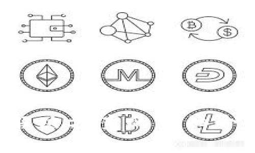  解決安卓版imToken錢包無法打開的問題，輕松恢復你的數(shù)字資產(chǎn)安全

imToken, 數(shù)字錢包, 安卓應(yīng)用/guanjianci

## 引言

隨著加密貨幣的普及，數(shù)字錢包的使用越來越廣泛。imToken作為一款領(lǐng)先的數(shù)字資產(chǎn)錢包，為用戶提供了安全方便的交易體驗。然而，有些用戶在使用安卓版imToken錢包時，可能會遇到無法打開的問題。本文旨在深入分析這個問題的原因，并提供詳細的解決方案，幫助用戶恢復訪問錢包和管理其數(shù)字資產(chǎn)的能力。

## 一、imToken錢包無法打開的原因分析

### 1. 應(yīng)用程序問題

有時，imToken錢包打不開可能是由于應(yīng)用本身存在問題。例如，應(yīng)用程序可能由于版本過舊、文件損壞或與設(shè)備不兼容等原因而無法正常啟動。

### 2. 設(shè)備兼容性

不同的手機設(shè)備可能運行不同版本的安卓操作系統(tǒng)。有時候，imToken錢包可能不兼容某些古老或特殊的安卓版本。這種情況通常發(fā)生在設(shè)備的操作系統(tǒng)更新后，應(yīng)用未及時更新而造成的不兼容現(xiàn)象。

### 3. 網(wǎng)絡(luò)連接問題

imToken錢包需要穩(wěn)定的網(wǎng)絡(luò)環(huán)境來進行各種操作。如果您的網(wǎng)絡(luò)連接不穩(wěn)定或無法連接互聯(lián)網(wǎng)，應(yīng)用在打開時可能會出現(xiàn)卡頓或崩潰的現(xiàn)象。

### 4. 存儲空間不足

如果手機存儲空間不足，可能會導致應(yīng)用在啟動時無法載入必要的數(shù)據(jù)或文件，進而導致無法打開應(yīng)用。

### 5. 其他應(yīng)用沖突

有時，由于手機上安裝的其他應(yīng)用程序與imToken存在沖突，可能會導致imToken錢包無法正常啟動。這種情況通常需要用戶手動關(guān)閉其他應(yīng)用或進行系統(tǒng)重啟。

## 二、解決方案

### 1. 更新應(yīng)用程序

首先，確保imToken錢包是最新版本。通過應(yīng)用商店或官網(wǎng)檢查更新，如果有新版本，及時下載并安裝更新，以解決可能存在的問題。

### 2. 檢查設(shè)備兼容性

確認您的安卓版本是否符合imToken的最低要求。若設(shè)備過于老舊，建議考慮升級設(shè)備或使用其他兼容性更好的數(shù)字錢包。

### 3. 檢查互聯(lián)網(wǎng)連接

確保您的手機能正常連接互聯(lián)網(wǎng)，建議在Wi-Fi環(huán)境下打開應(yīng)用。如果是在移動網(wǎng)絡(luò)下，則需要確保信號穩(wěn)定。

### 4. 清理存儲空間

檢查手機的存儲狀態(tài)，如果存儲空間不足，建議刪除一些不必要的文件或應(yīng)用，以確保imToken能夠正常啟動。

### 5. 清理應(yīng)用緩存

有時，應(yīng)用的緩存文件可能導致啟動問題。用戶可以嘗試清除imToken的緩存數(shù)據(jù)。前往“設(shè)置”  “應(yīng)用程序”  “imToken”  “存儲”  “清除緩存”。

## 三、引發(fā)的問題及回答

### 1. 如何確保imToken錢包的安全性？

首先，使用imToken錢包時需確保下載自官方渠道，不要輕信第三方提供的下載鏈接。另外，定期更新錢包應(yīng)用可以修復潛在安全漏洞。

其次，設(shè)定強密碼，并開啟多重驗證（如指紋識別、面部識別等），加強賬戶的安全性。此外，用戶也可以采取分散存儲的方式，將大額資金存入冷錢包中，以降低被攻擊的風險。

最后，保持對錢包的關(guān)注，避免在公共網(wǎng)絡(luò)環(huán)境中進行交易。一定要警惕釣魚網(wǎng)站，不要隨意點擊不明鏈接，保護好自己的私鑰和助記詞，避免分享給任何人。

### 2. imToken錢包支持哪些加密貨幣？

imToken錢包支持多種主流數(shù)字貨幣，包括以太坊（ETH）、比特幣（BTC）、EOS、TRON等。此外，用戶還可以通過imToken管理和交易基于ERC20標準的各種代幣。

為了方便用戶在錢包內(nèi)管理各種數(shù)字資產(chǎn)，imToken提供了簡單直觀的界面，讓用戶可以輕松查看余額、快速轉(zhuǎn)賬和交換不同的加密貨幣。

同時，imToken還具備去中心化交易所（DEX）功能，為用戶提供更為豐富的交易選擇。用戶只需在錢包內(nèi)操作，即可進行跨鏈交易，便捷又安全。

### 3. 如何找回丟失的imToken錢包？

如果您不小心丟失了imToken錢包，首先需要確認是否保留了助記詞或私鑰。助記詞通常是在錢包創(chuàng)建時生成的一組詞語，是找回錢包的關(guān)鍵。如果您已經(jīng)備份了助記詞，您可以通過重新安裝imToken并選擇恢復錢包來找回您的資產(chǎn)。

在輸入助記詞后，錢包將會重新生成您的私鑰，從而使您能夠訪問您的資產(chǎn)。若助記詞也不幸丟失，則可能無法找回錢包，建議在錢包創(chuàng)建時妥善保管。

因此，建議用戶在創(chuàng)建錢包時，盡量備份好助記詞，并存儲于安全的地方，避免意外丟失帶來不必要的麻煩。

### 4. 如何提升imToken錢包的使用體驗？

為了提升imToken錢包的使用體驗，用戶可以從幾個方面著手。首先，盡量使用最新版本的app，并定期查看其更新信息，以獲取新功能和修復當前版本的問題。

其次，熟悉imToken的各項功能，例如數(shù)字資產(chǎn)的兌換、轉(zhuǎn)賬、查詢歷史記錄等。這些功能的靈活運用可以提升用戶的滿意度。

此外，用戶可以參加imToken的線上社區(qū)，了解行業(yè)動態(tài)和錢包使用技巧。通過參與討論，您還可以獲得其他用戶的經(jīng)驗分享，從而提高自己的使用體驗。

最后，建議用戶定期清理錢包里的無用代幣，保持界面簡潔，以提升操作的流暢性。

## 結(jié)論

imToken作為一款領(lǐng)先的數(shù)字資產(chǎn)管理工具，雖然在使用過程中可能會遇到一些問題，但大多數(shù)情況都能夠通過合理的方法解決。本文通過對錢包無法打開的原因及其解決方案的詳細介紹，同時探討了安全性、支持幣種、找回錢包及提升使用體驗等相關(guān)問題。希望這些信息能夠幫助用戶更好地管理自己的數(shù)字資產(chǎn)，并享受安全便捷的加密貨幣交易體驗。