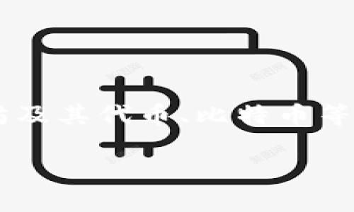 在提供詳細回答之前，我們先明確一下背景信息。ImToken是一款移動端數(shù)字錢包，用戶可以用它存儲和管理多種數(shù)字資產(chǎn)，如以太坊及其代幣、比特幣等。它的主要功能包括資產(chǎn)管理、行情查看、DApp訪問等。關(guān)于“imToken錢包可以申請幾個”的問題，我們可以從以下幾個方面進行探討。

### 揭開imToken：你可以申請多少個錢包？